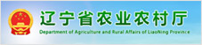 辽宁省农村农业厅